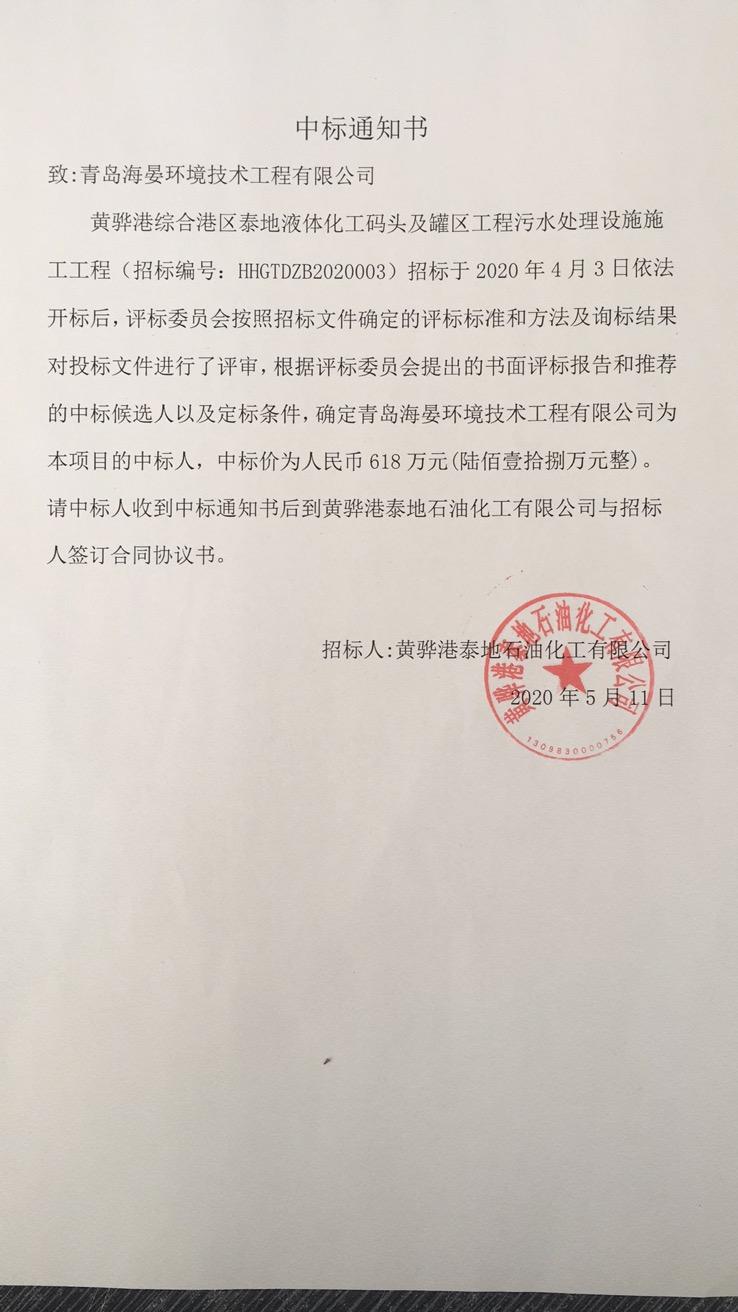 中標通知書.jpg